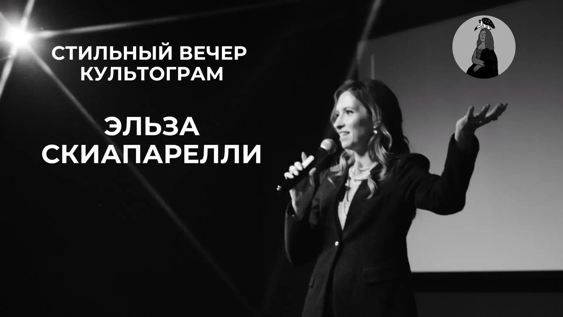 Эльза Скиапарелли