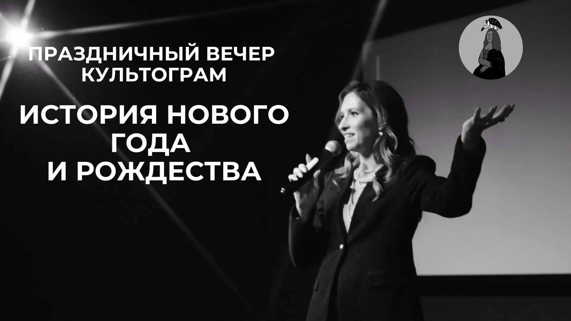История Нового года и рождества