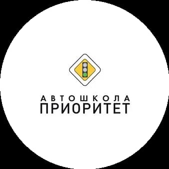 Автошкола «Приоритет» 