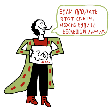 Сальвадор Дали